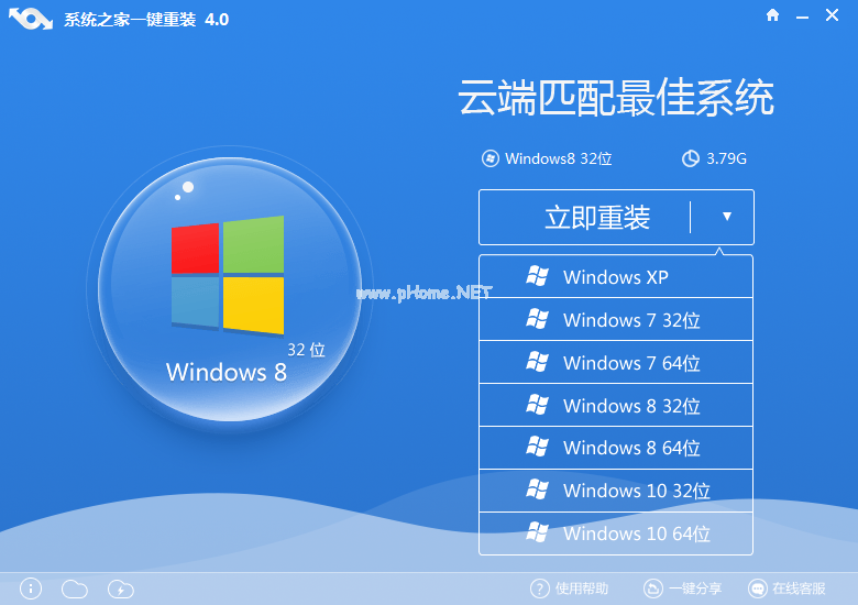 系统之家一键重装第二屏.png 系统重装