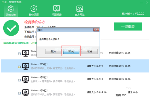 1495684453126397.png 小强一键重装win7系统