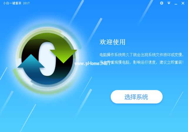 小强一键重装系统